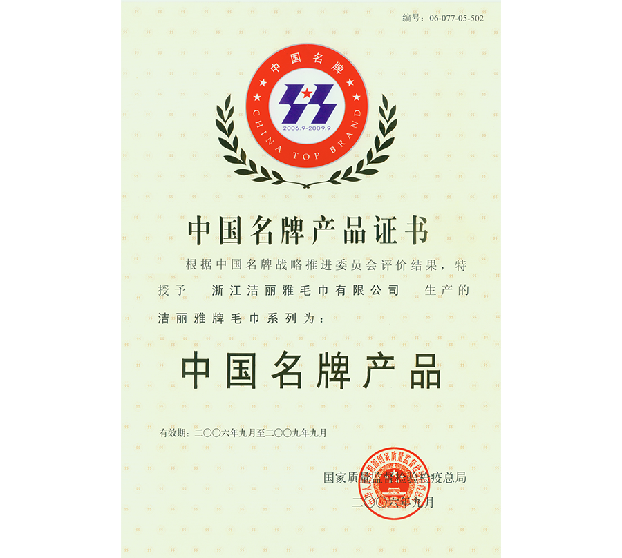 中国名牌产品